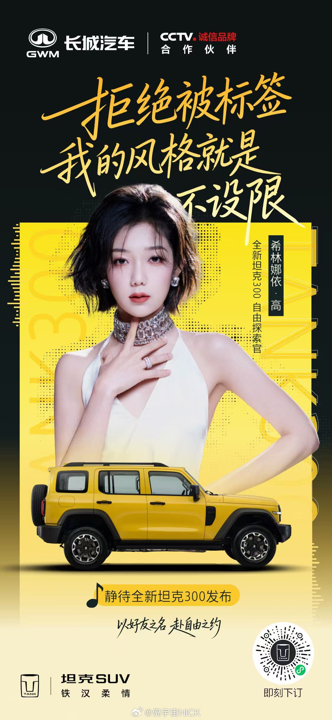 好友集结，赴自由之约！全新坦克300自由探索官，特邀嘉宾已双线就位全新坦克300