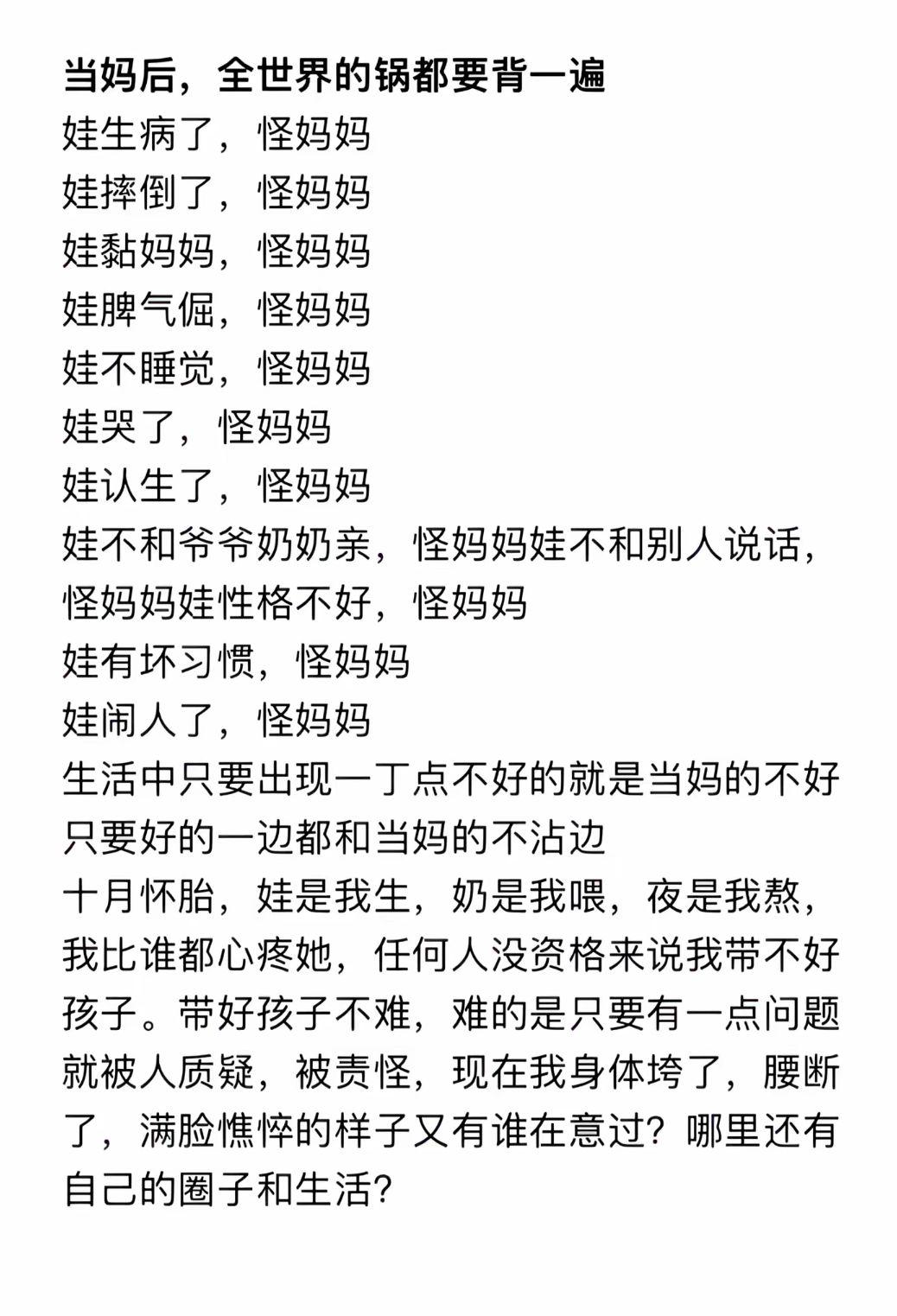 当妈后，全世界的锅都要背一遍。