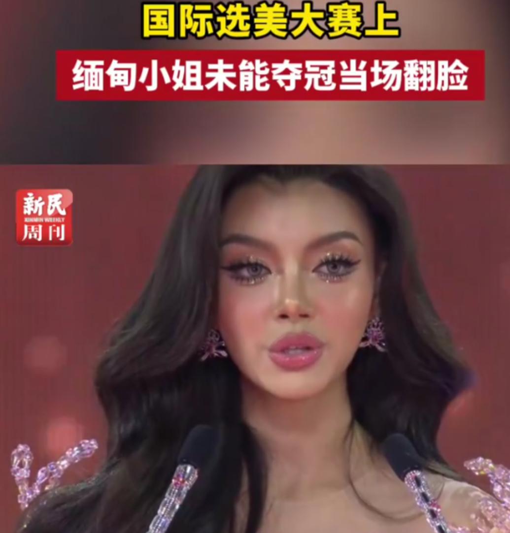 扎心了！近日在泰国曼谷举办的国际选美大赛上，18岁的缅甸小姐戴苏宁获得季军，不料