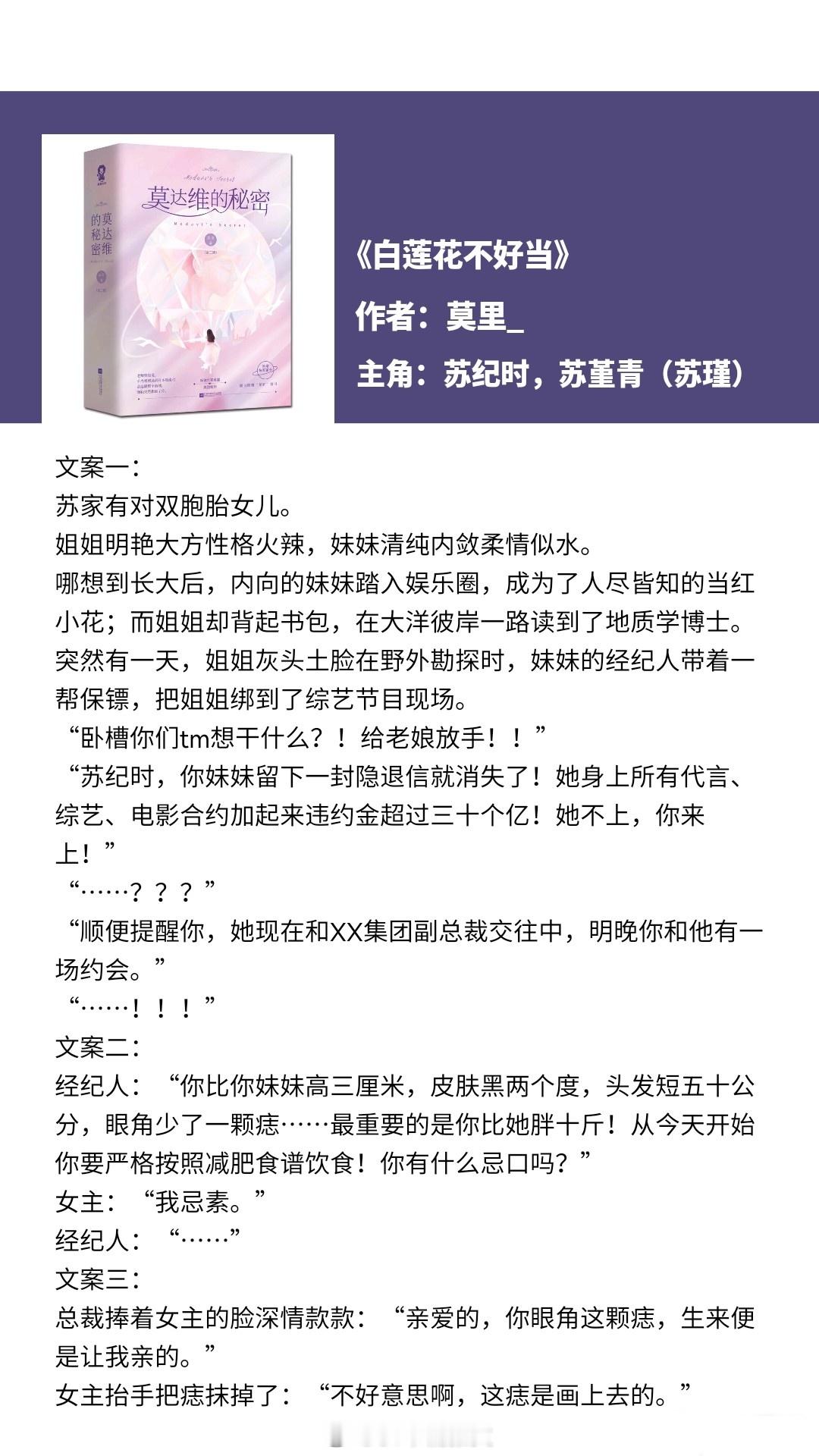 [心]娱乐圈·小甜文#言情小说.# [干杯]《白莲花不好当》by莫里_主角：苏纪
