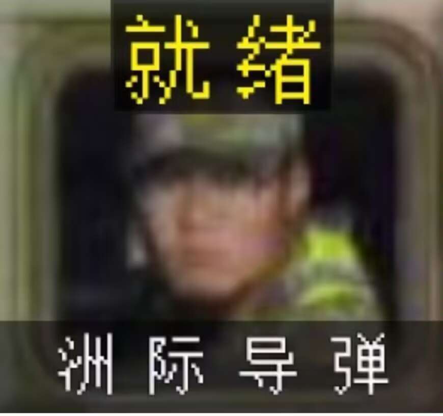 这图看一次笑一次 [允悲]图源网络烽火问鼎计划 ​​​