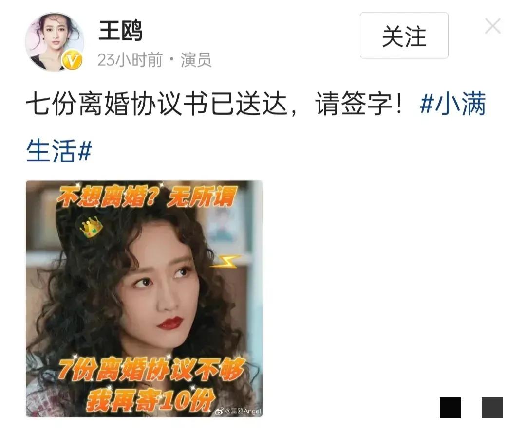 王欧通过公众账号发文，“七份离婚协议已送达请签字”，这是在跟杨鸣抢热搜么？再说，