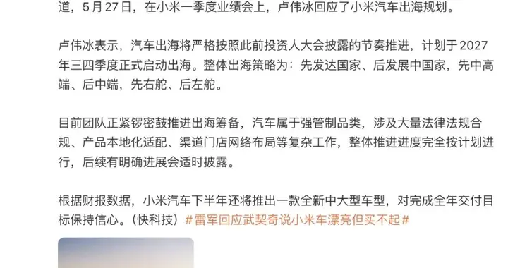 小米汽车将出海，卢伟冰回应涨价