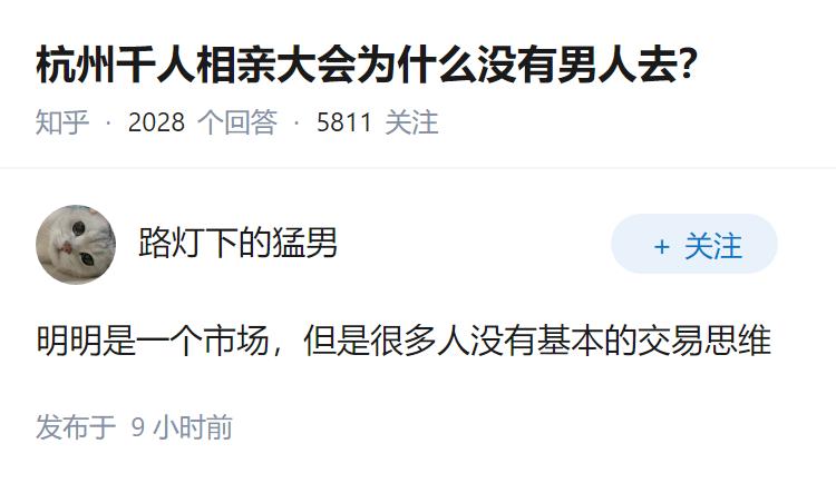 杭州千人相亲大会为什么没有男人去？