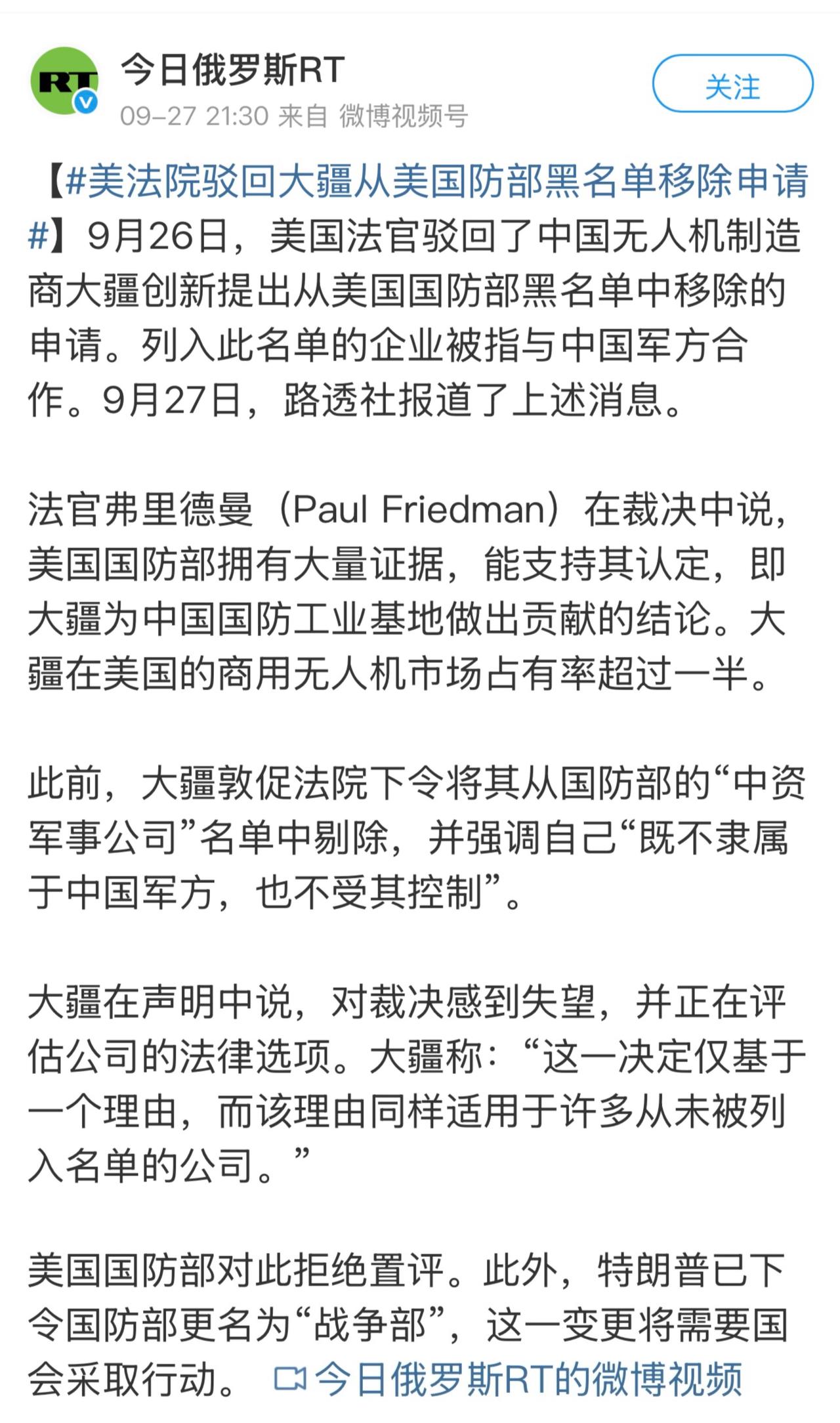 事件经过

2017年
美国国防部以“数据安全隐患”为由，禁止美军使用大疆无人机