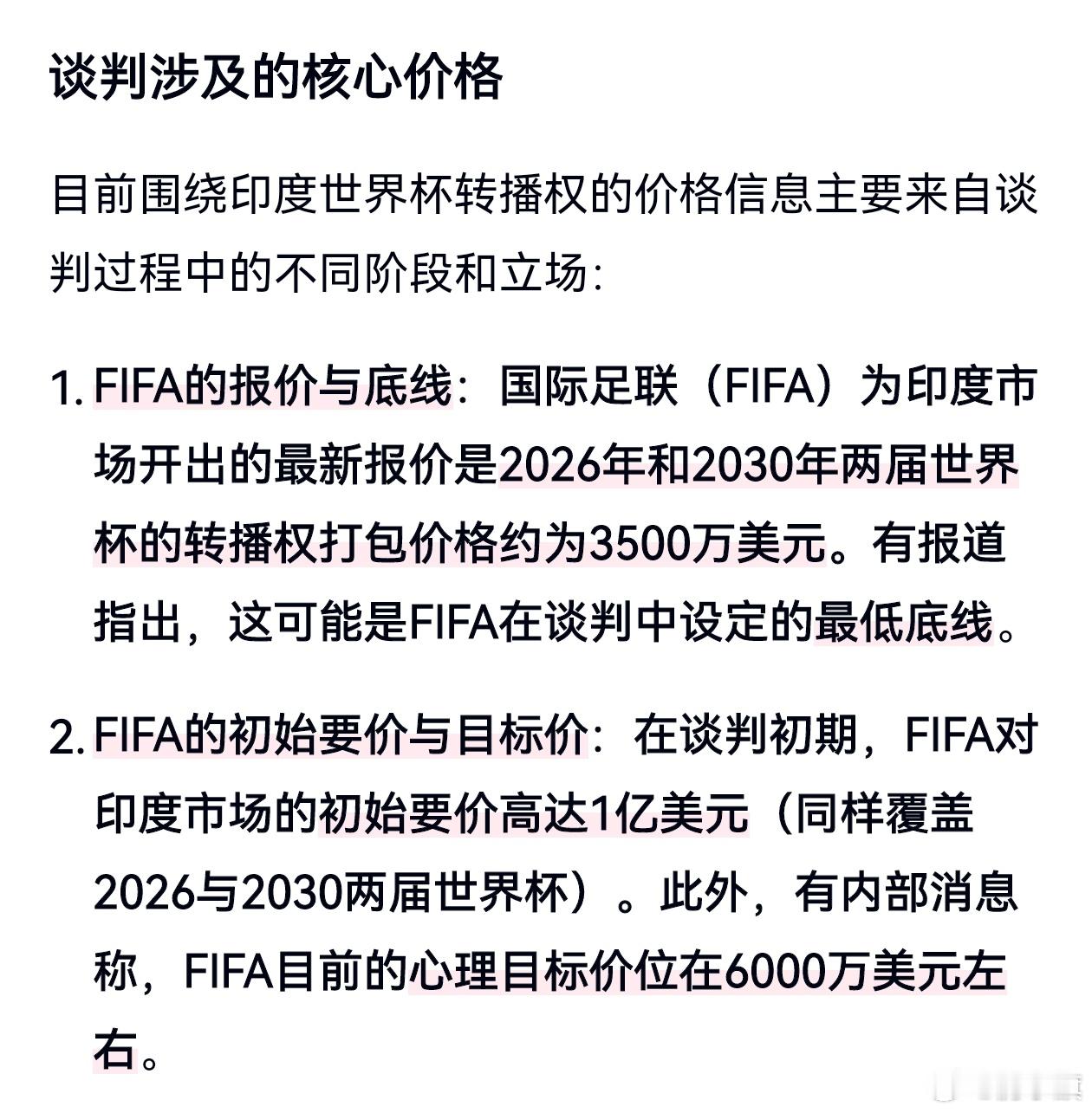 为什么要当冤大头花巨资看别人踢球？印度做的对，两届世界杯打包3000万美金 