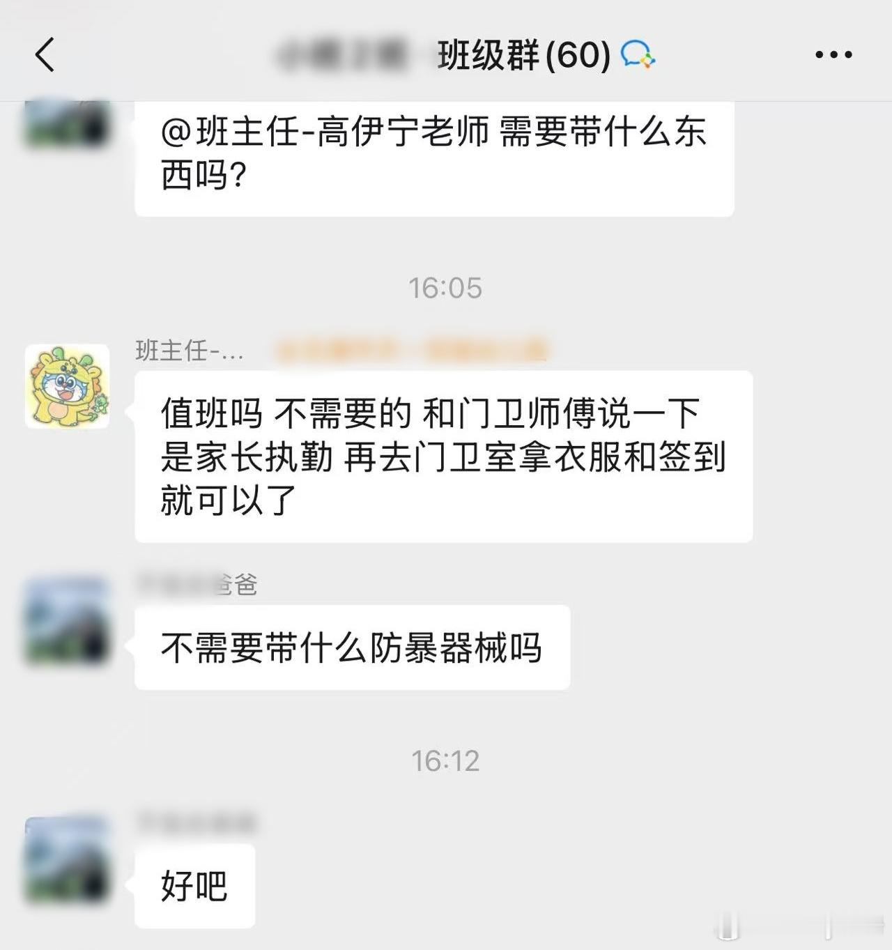 哈哈哈 笑死我家长执勤 这位要带防暴武器[哈哈][哈哈][哈哈] 