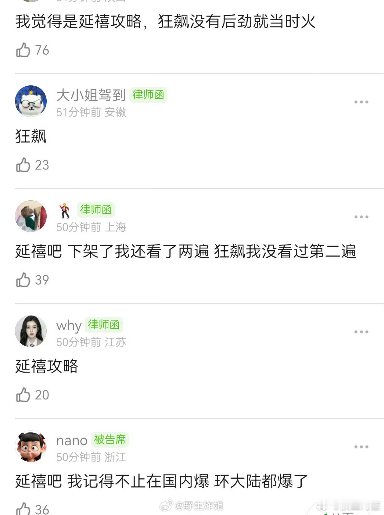 狂飙爆的更高但是后劲不足，延禧攻略爆的没有狂飙高，但是后劲足（可是被封了也谈不上