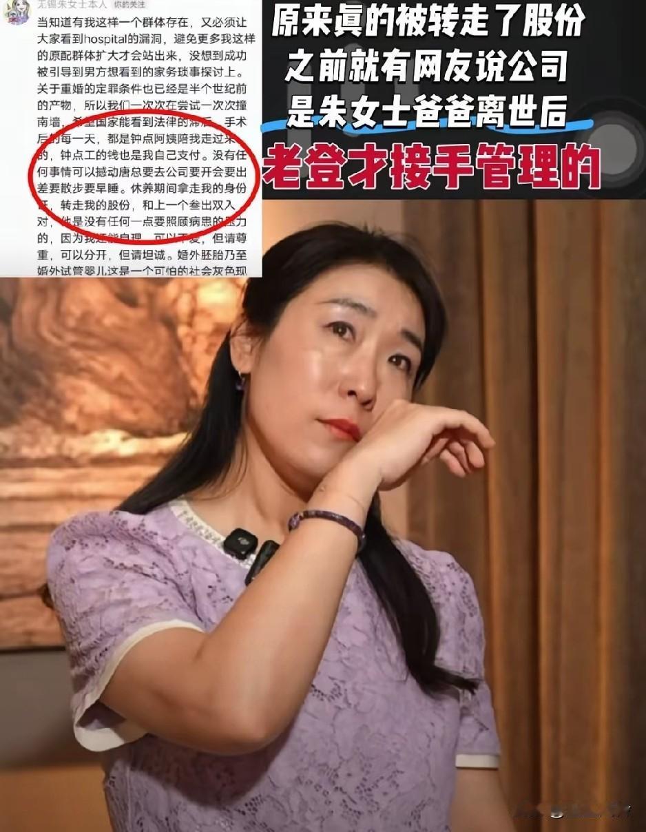 朱女士亲自回应了股份和生病后，原来真被转走了股份，朱女士爸爸离世后，老登才接手管