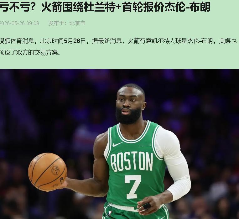 火箭用申京换杰伦·布朗？这提案哪个天才想出来的？

申京23岁，场均21+9+5