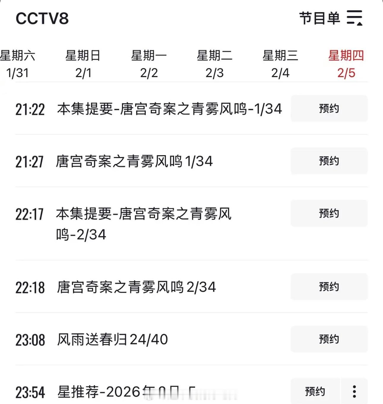 央视频上也出了白鹿唐宫奇案排播了 