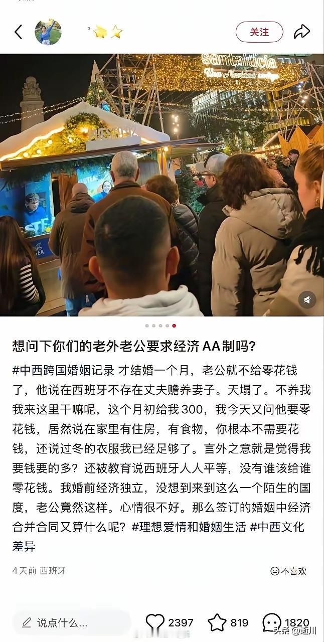 近期我国又一小仙女在西班牙嫁给老外，结果要求开始给300元零花钱就被其老公拒绝了