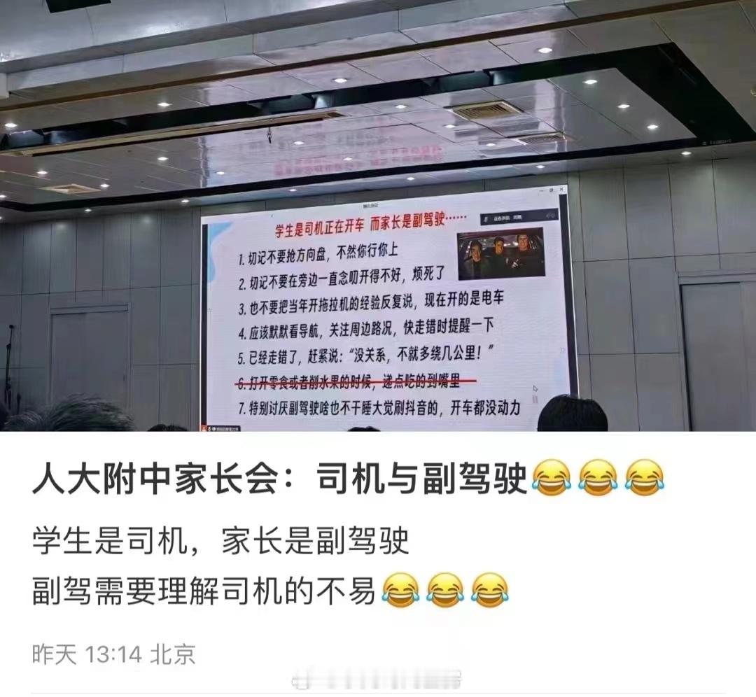 人大附中家长会 ​​​