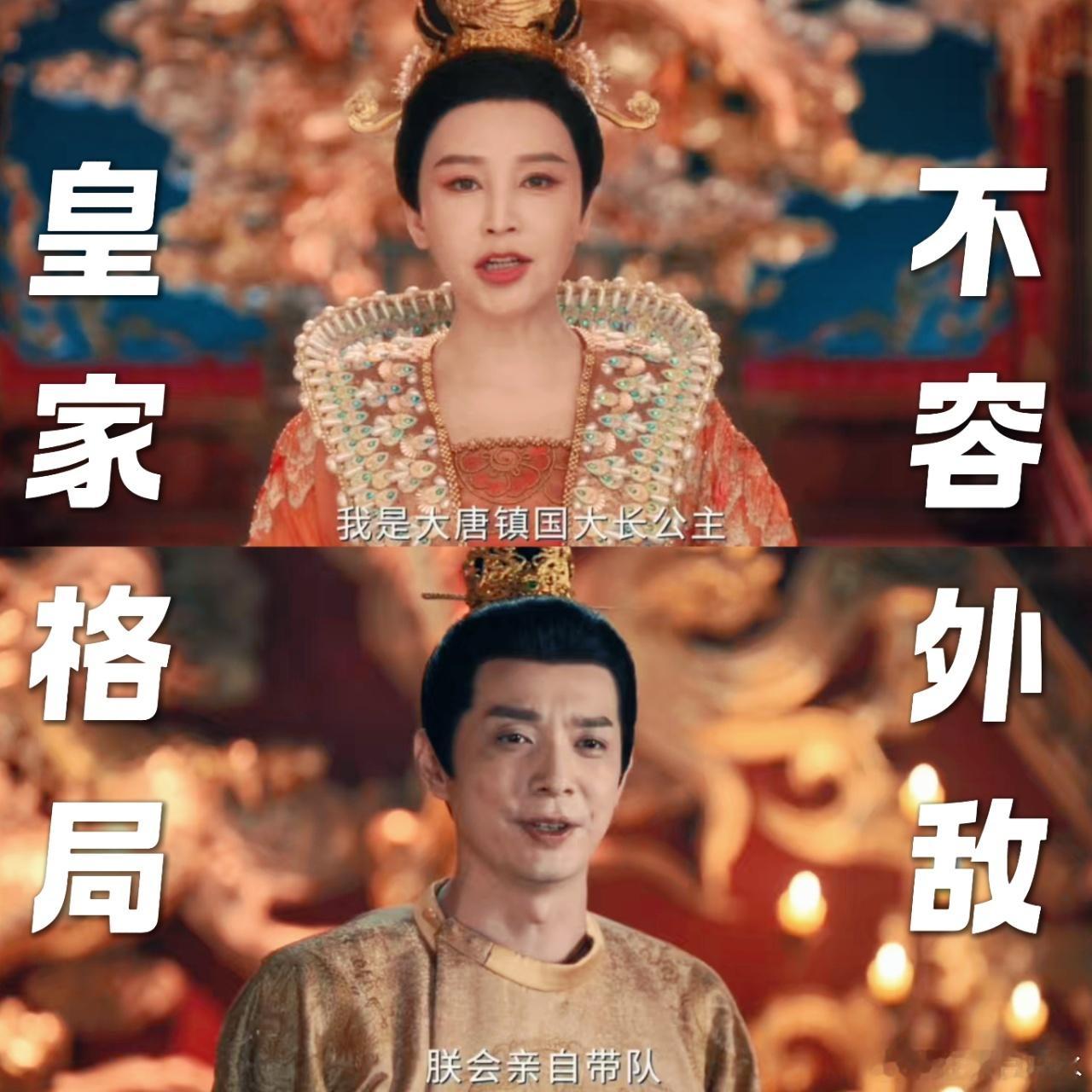 长公主玩笑归玩笑，面对外患绝不含糊，以江山社稷为先，不愧“镇国”二字～ 