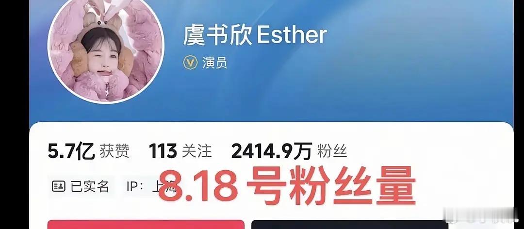虞书欣🫘已掉粉68万，微博掉粉近10万；🫘工作室掉粉4万 虞书欣 老潘财商虞