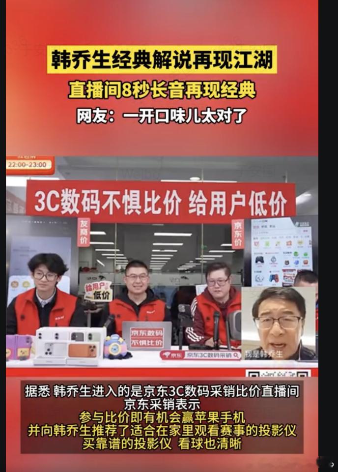 看韩乔生连麦跟直接看球没区别韩乔生老师！！！又来啦，一开口味儿就对了[666]这