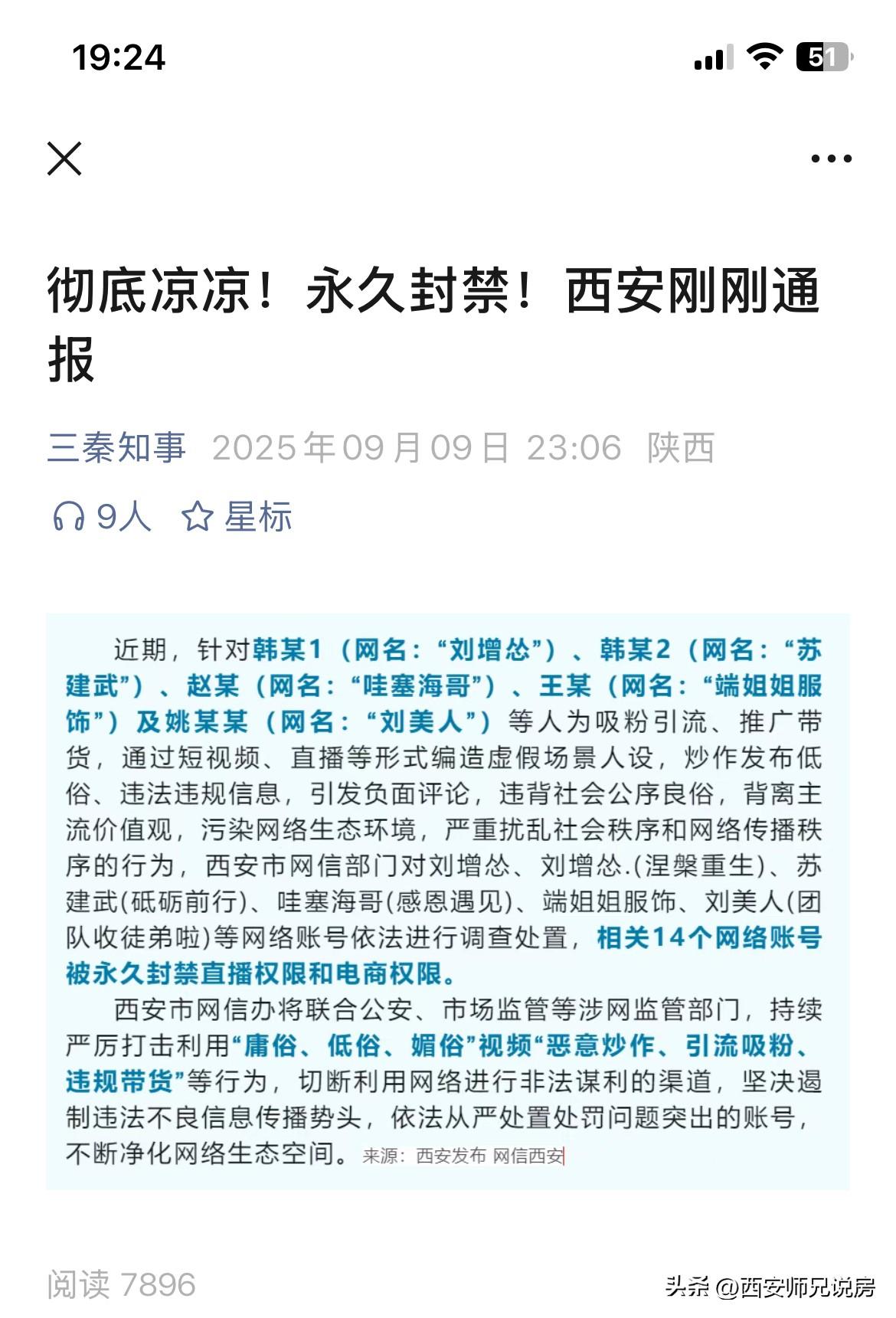 网络不是法外之地，作为网红，应该有起码的价值观呀！（图文来自三秦知事）
