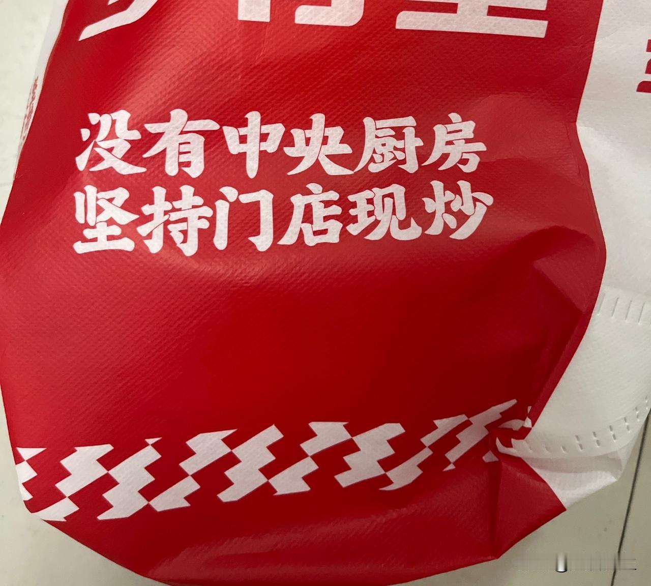 预制菜避雷！

晚上下班不想做饭，就点了个外卖。因为前段时间阑尾炎还没好利索，点