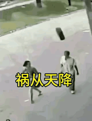 祸从天降人在路上走，被飞来的轮胎砸中。