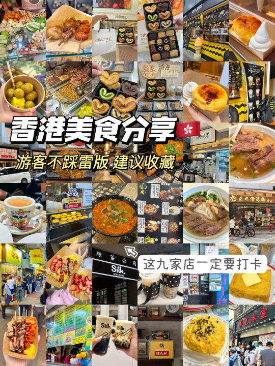 来香港🫵🏻一定要吃的几家店（附地址）