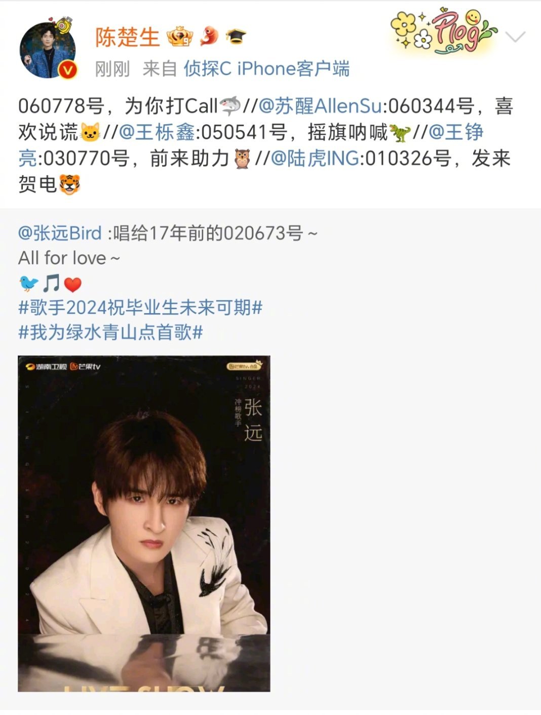 #再就业男团接力为张远打call##再就业男团助力张远冲榜#集齐了😭最好的07