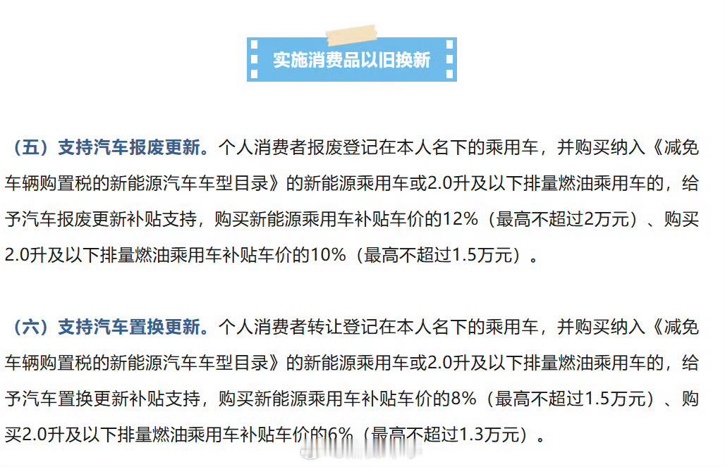 上海推出汽车置换更新补贴：真金白银刺激换新能源8%补贴、上限1.5万，对正在观望