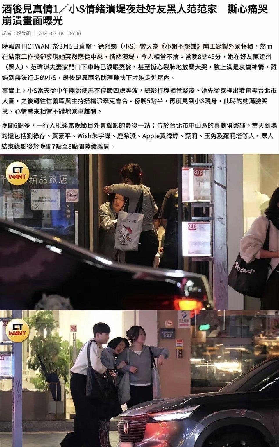 小S醉酒后大哭小S醉酒后被搀扶到范玮琪家中过夜感觉到他很崩溃了，是不是想起了伤心