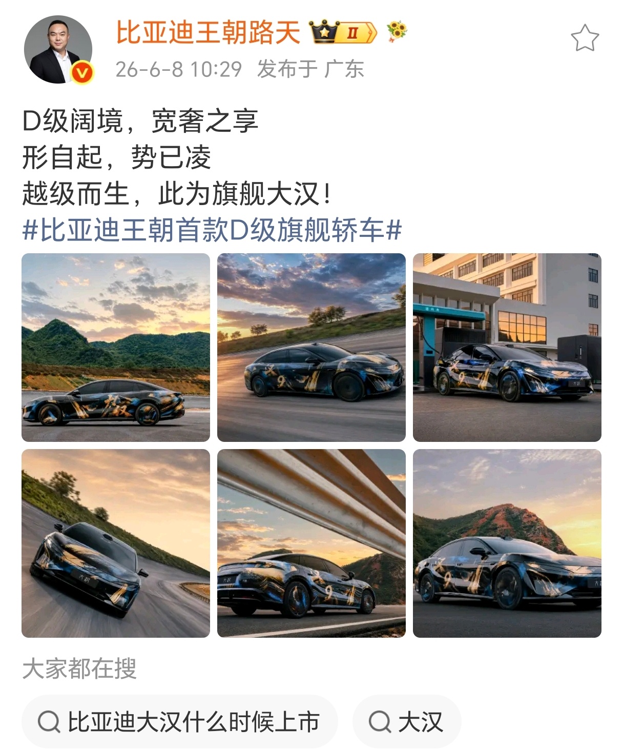 比亚迪的大汉终于要来了，说实话，多少老款的汉车主，就等着这款车呢！ 