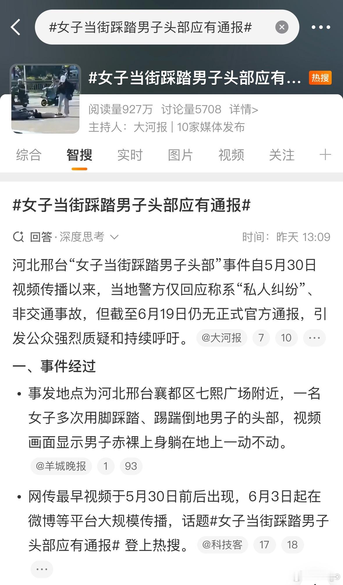女子当街踩踏男子头部应有通报5月30日发生，距今3个周了。 