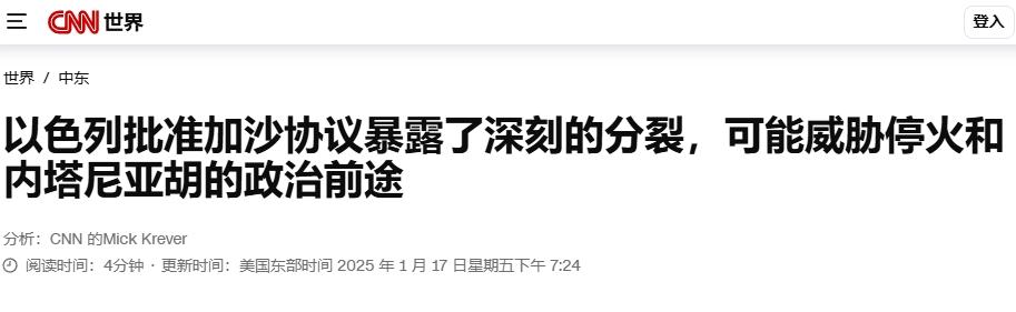 威胁退出内阁政客+2，内塔尼亚胡总理之位不保？
 
以色列政府内阁批准了加沙停火