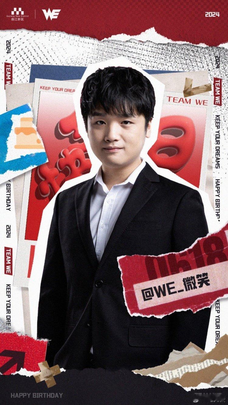 #微笑0618生日快乐##WE选手WeiXiao生日快乐# WE发文祝WeiXi