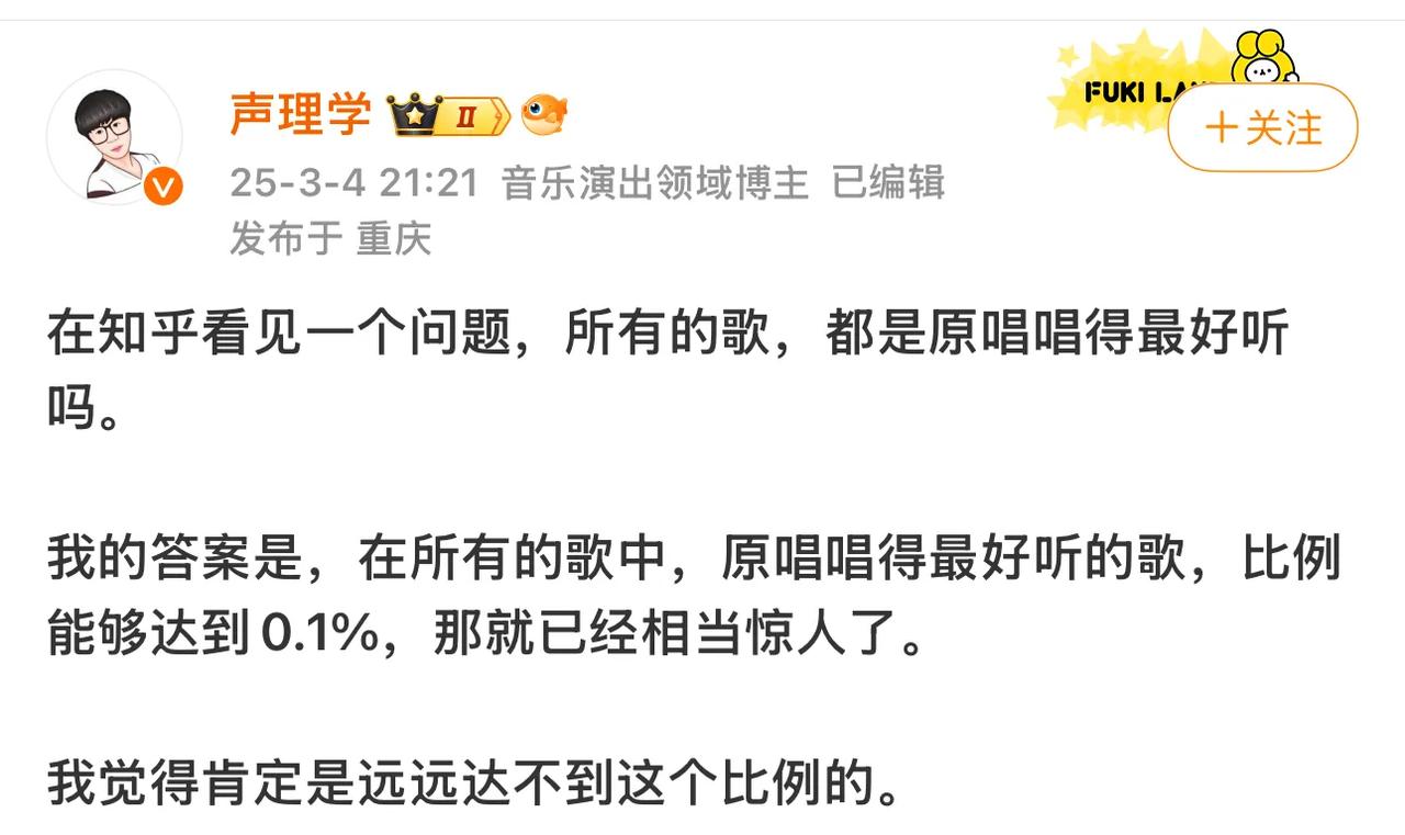 陈楚生就是这0.1%。
刚刚刷到一个乐评人说的这样一句话：
所有的歌原唱唱得最好