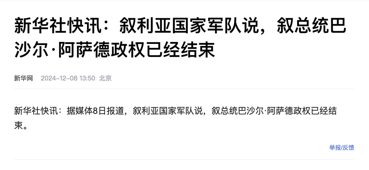 叙利亚变天，对中方有三点影响

首先说明只是“影响”，对俄罗斯、伊朗以及抵抗之弧