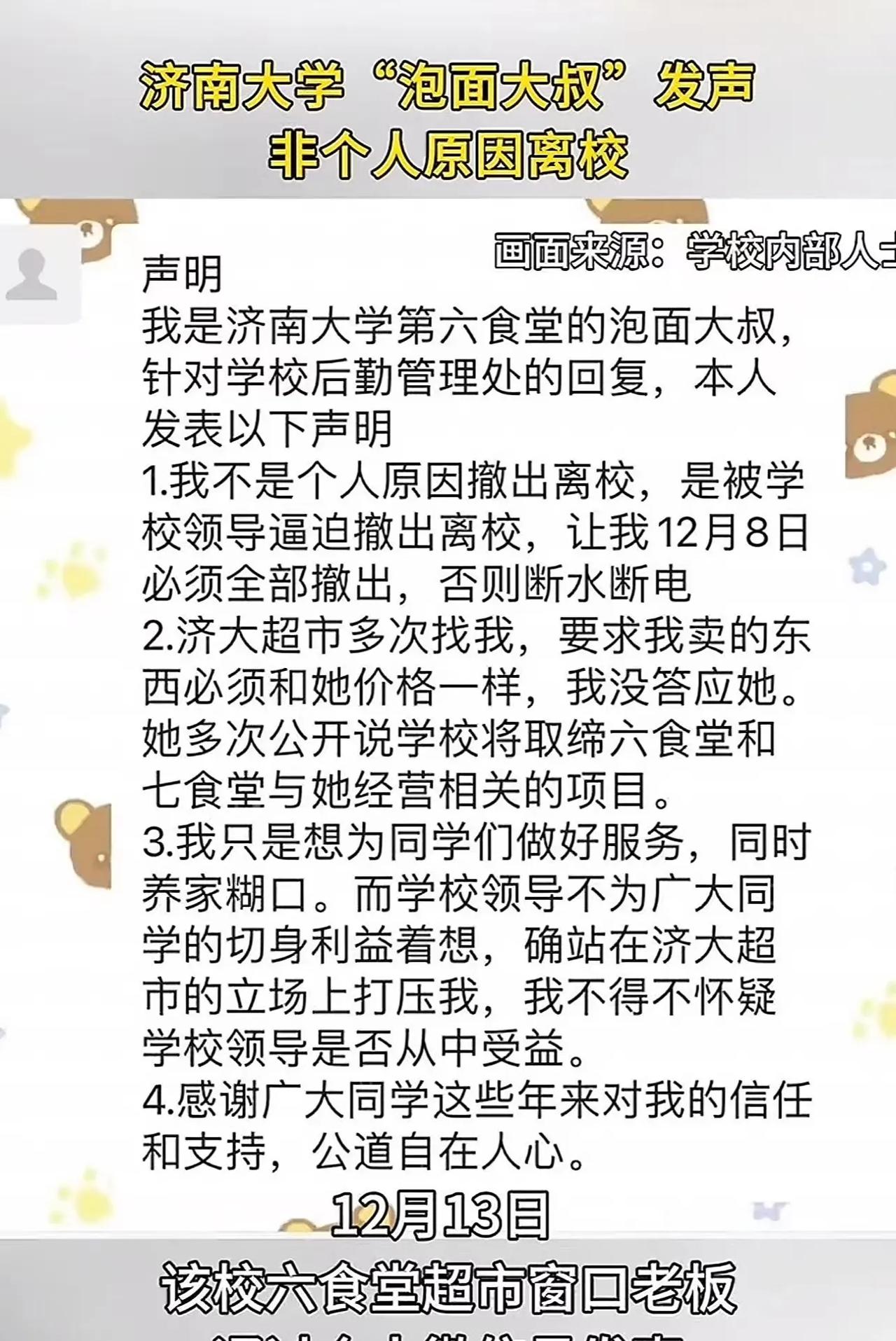 啪啪打脸！泡面大叔发声：“非个人原因”离校，是被学校领导逼迫撤出离校，否则断水断