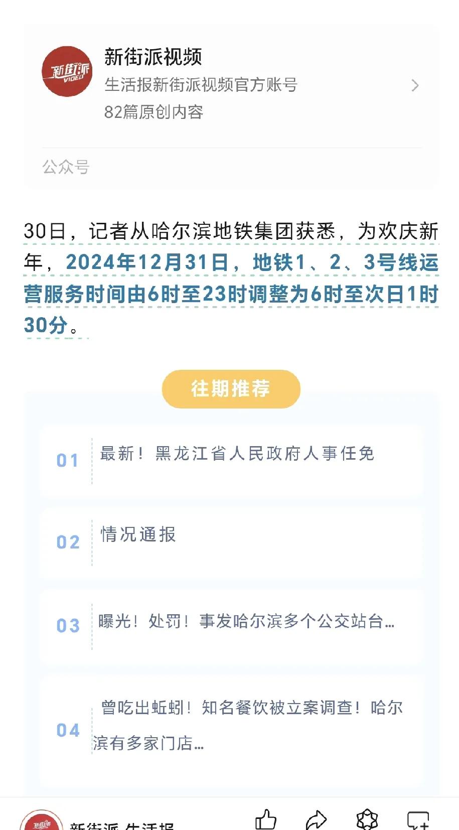 哈尔滨地铁又出大动作了[赞][赞][赞]如此给力，哈尔滨这么会来事，不火太难了！