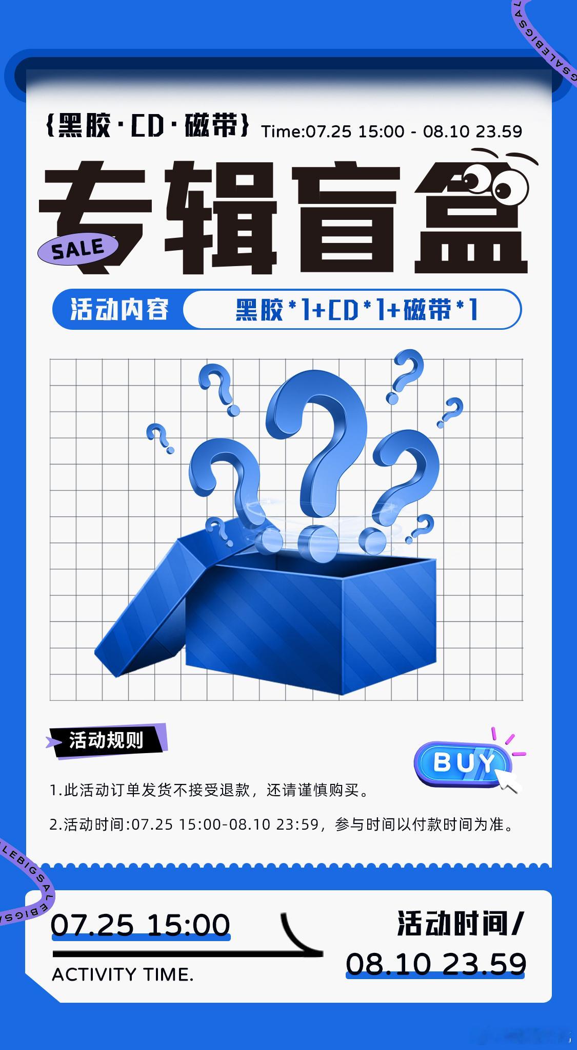 🎶 音乐专辑盲盒！速来拼手气~想要尝试未知的惊喜吗？音乐盲盒带你探索全新音乐体