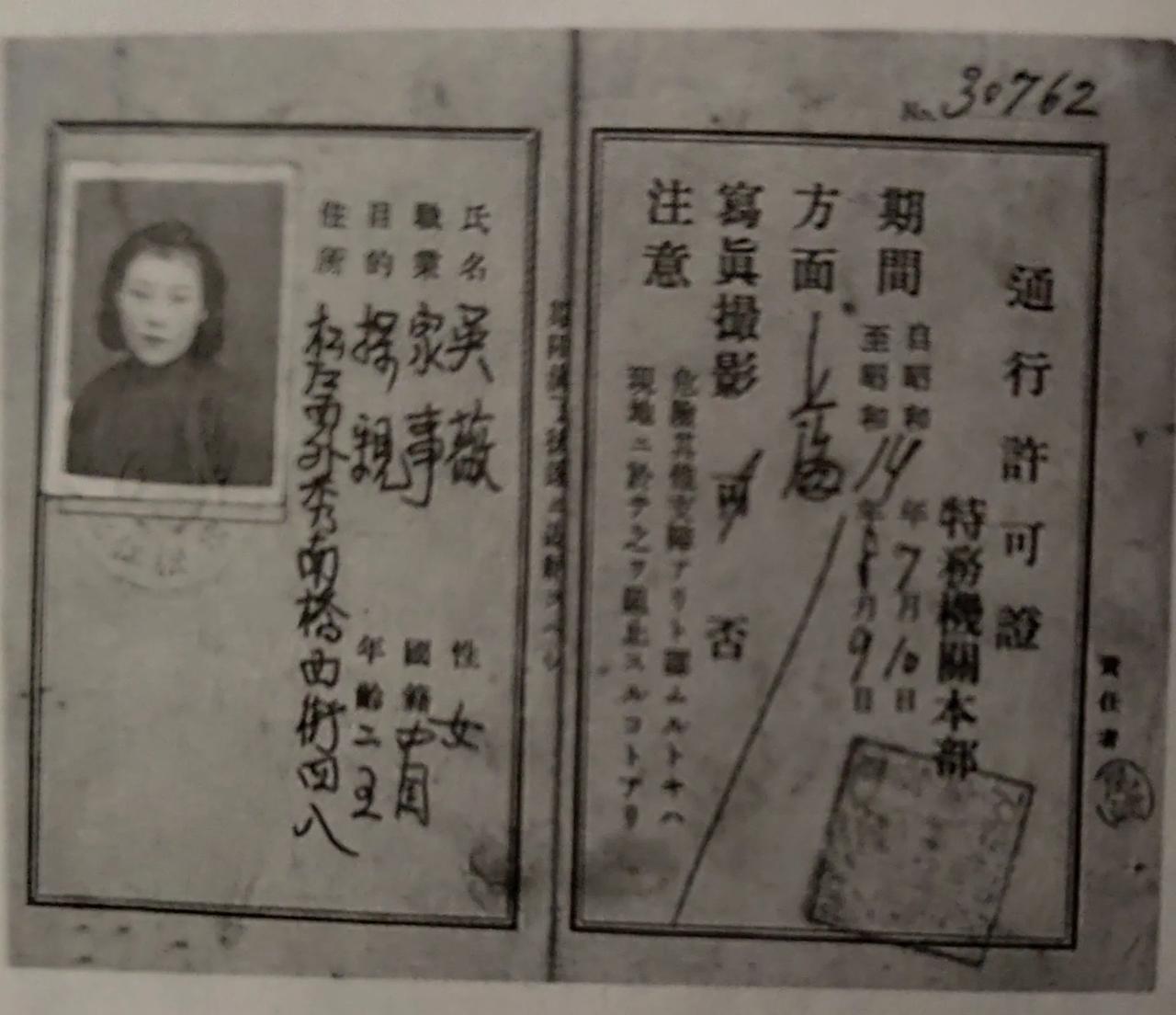 日本侵华时期殖民控制，这本上海地区所使用的日军发的通行证，上面明确赫然标注由特务