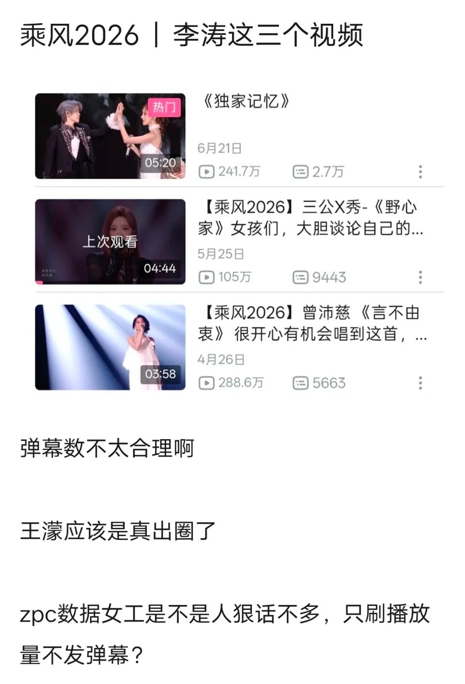 乘风2026｜李涛这三个视频 