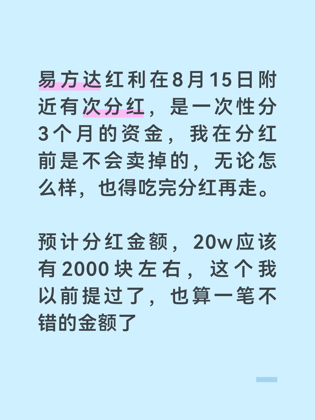 坚持到分红再走