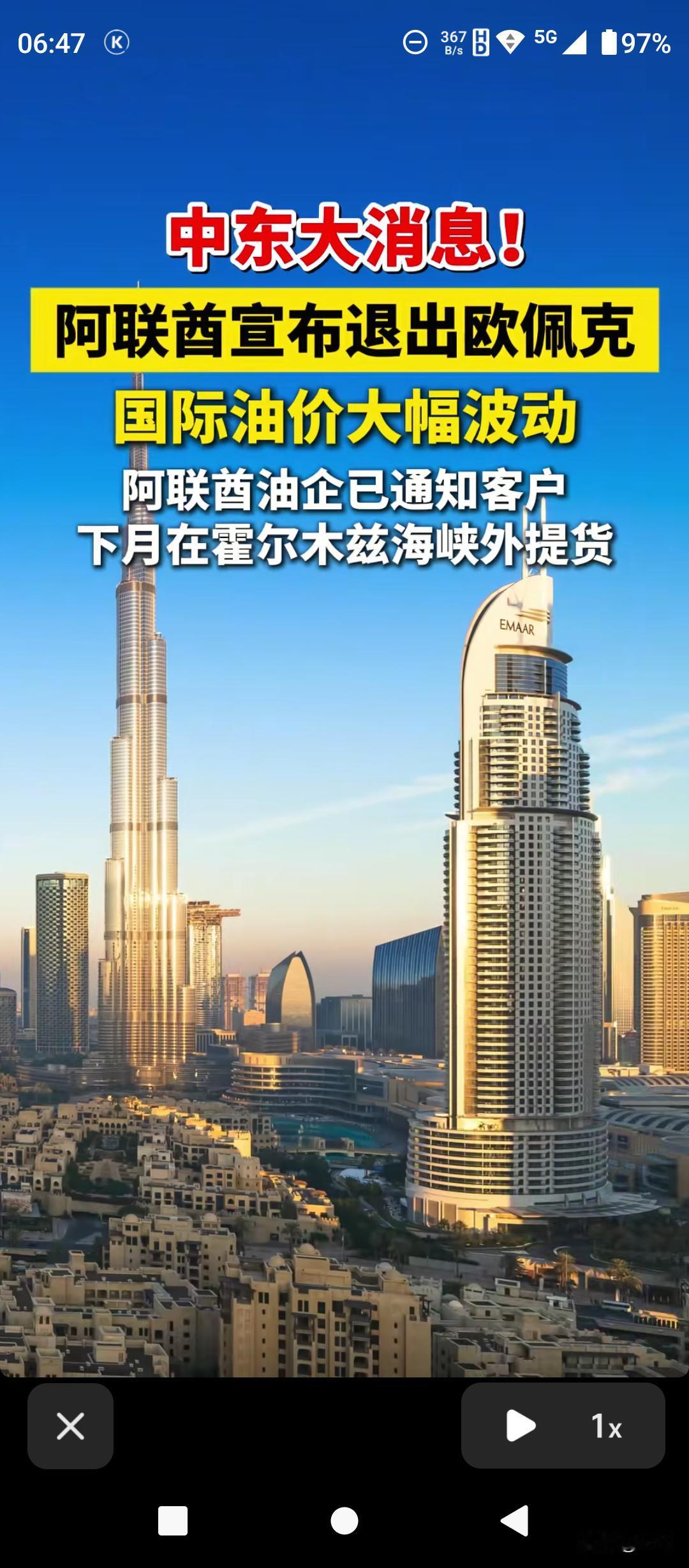 突发！阿联酋宣布退出欧佩克，全球油市迎巨变

2026年4月28日，阿联酋正式宣