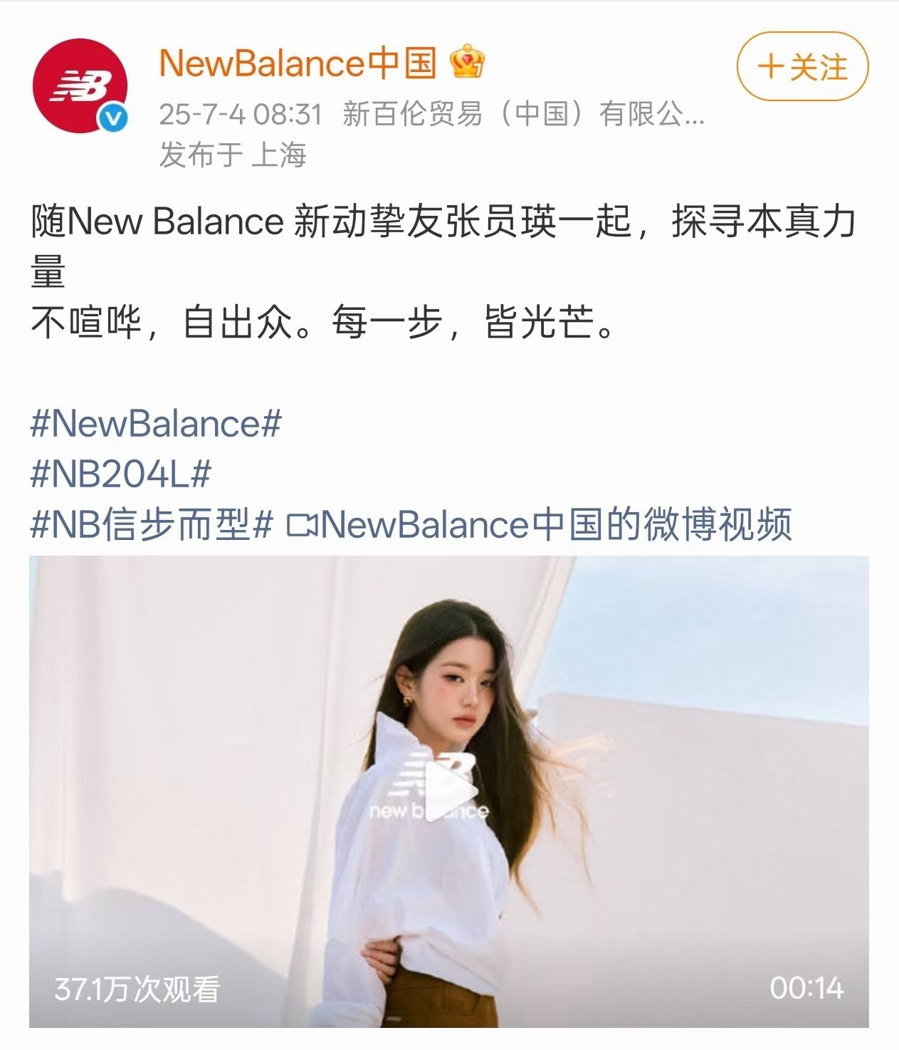 同样是运动品牌 金智秀的salomon萨洛蒙全球品牌代言人和张元英的New Ba