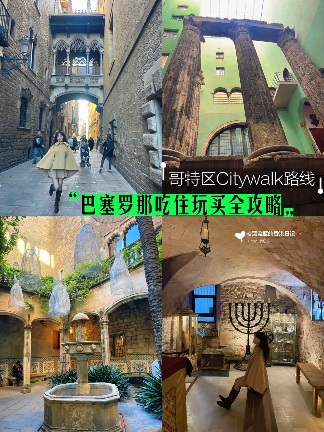 🇪🇸巴塞罗那半日攻略‼️解锁哥特区隐藏古迹