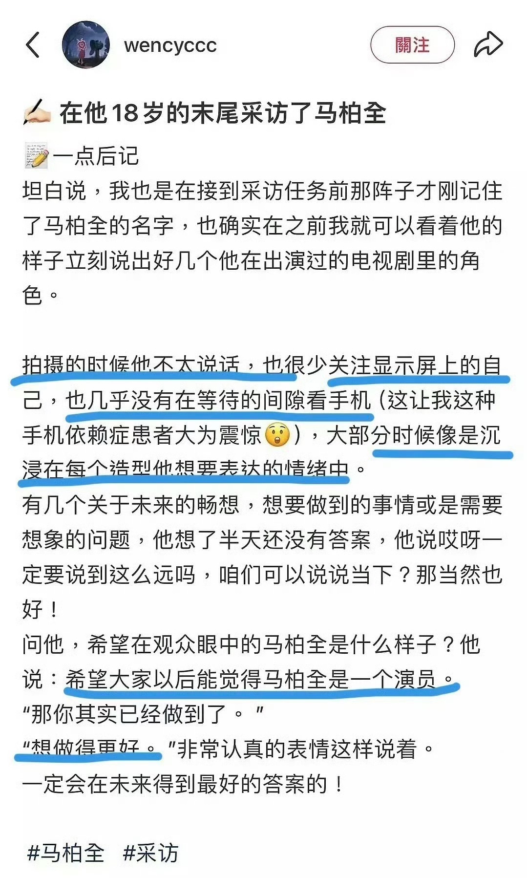 马柏全白冬阳 马柏全 未检之名小时候和前辈演员合作自己观察学习到前辈不会看手机，