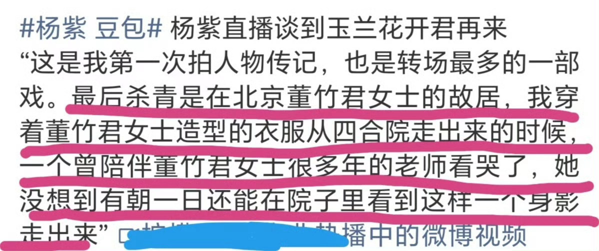 这真的吗？杨紫直播