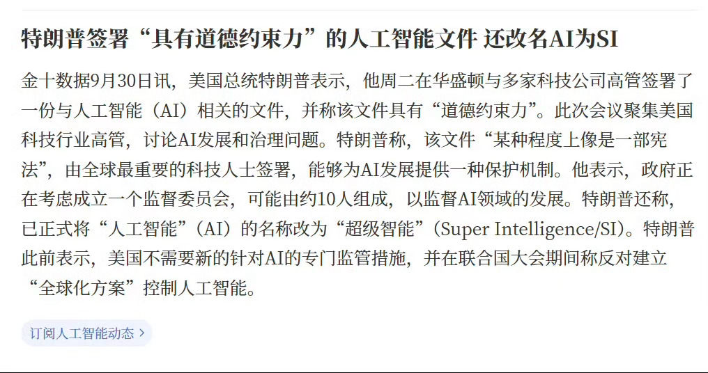 老特要SI（超级智能），马斯克和黄仁勋已经SI了。 ​​​