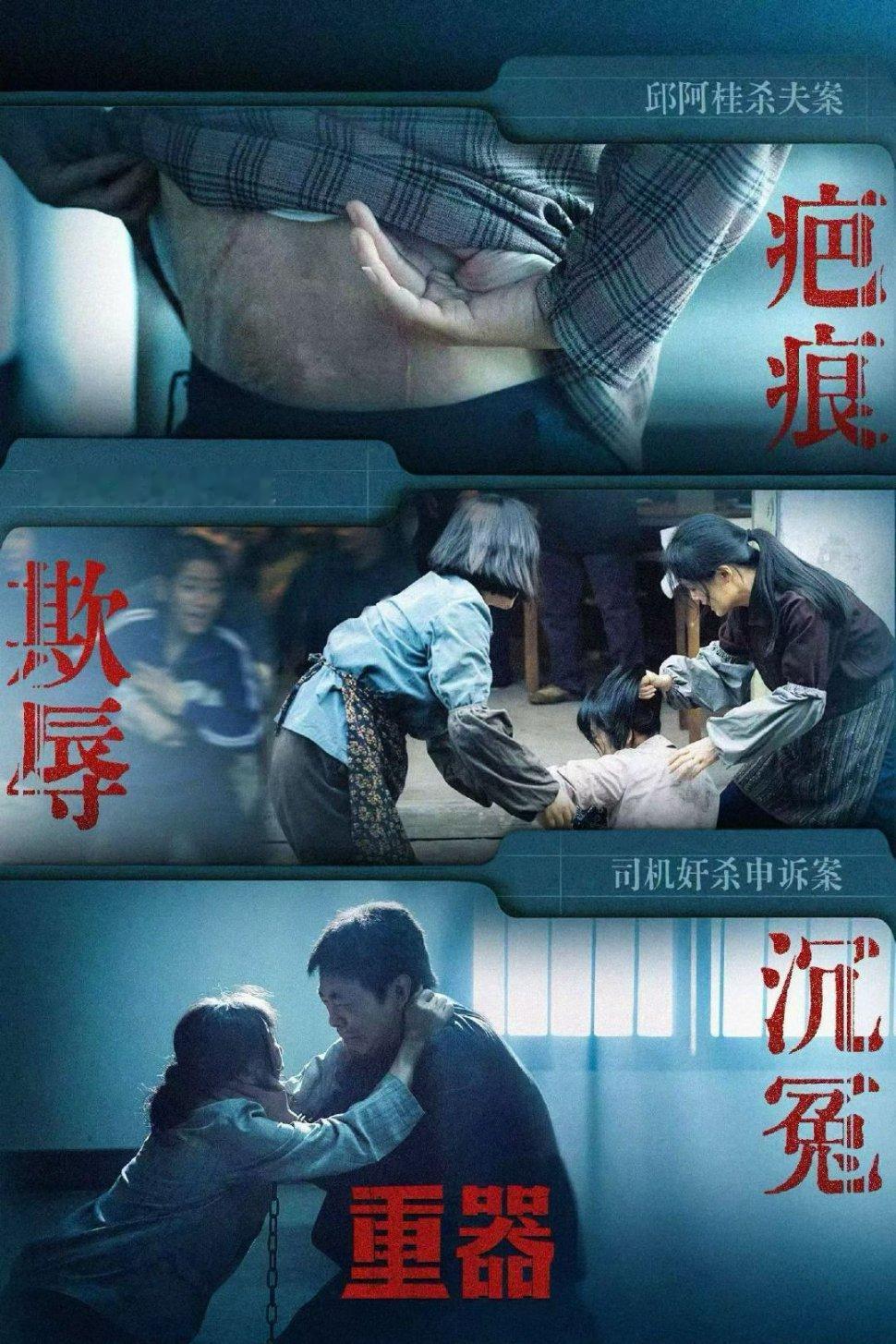 重器 邱阿桂杀夫案，看得人心头堵得慌。十七岁被父母用彩礼卖掉，嫁过去第二天就开始