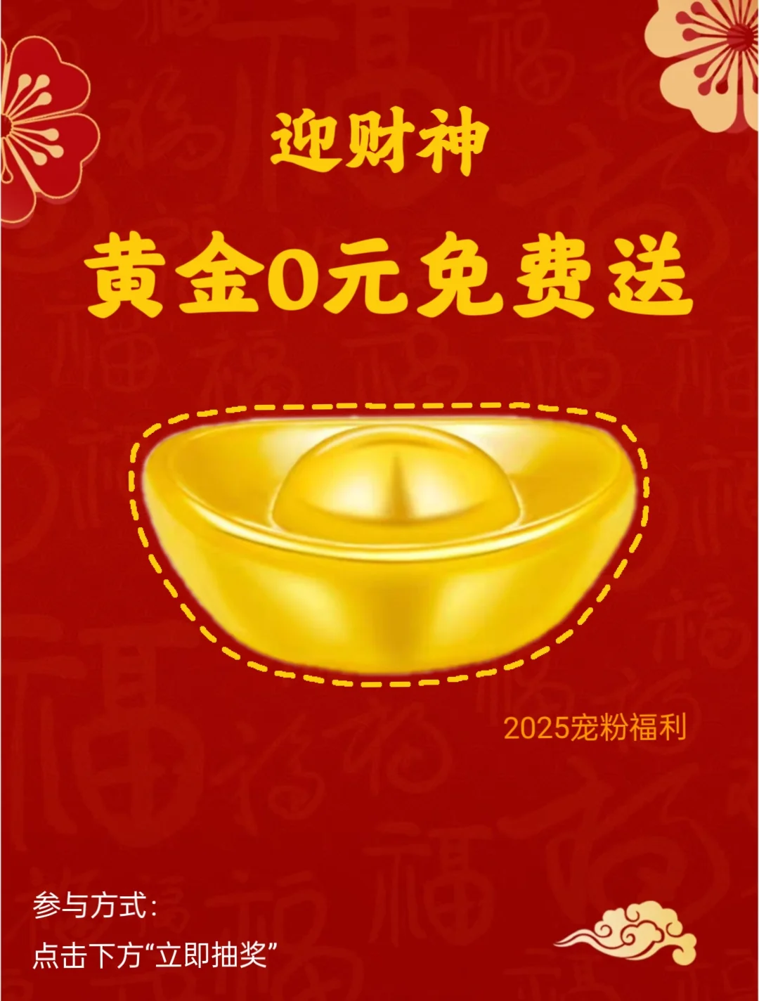 0元送金元宝！免费送