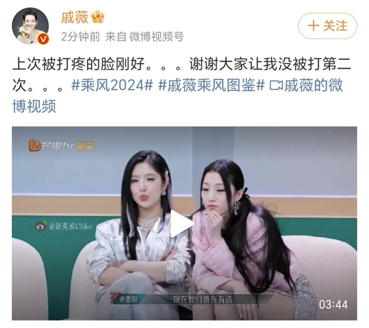 #戚薇调侃自己被打脸##戚薇回应二公排名第一#戚薇调侃自己上次被打脸，这次二公排