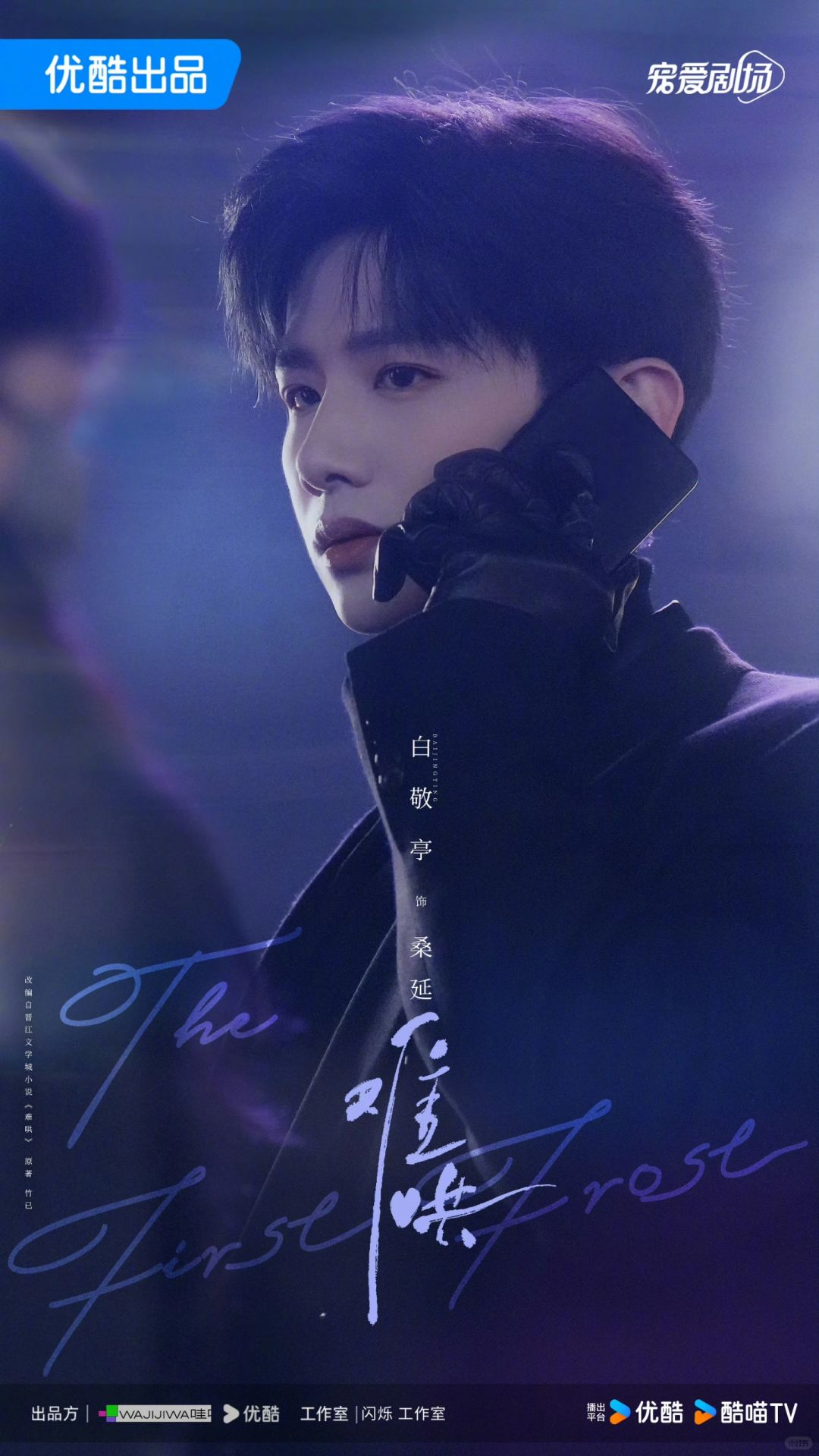 💐白敬亭✘章若楠《难哄》官宣