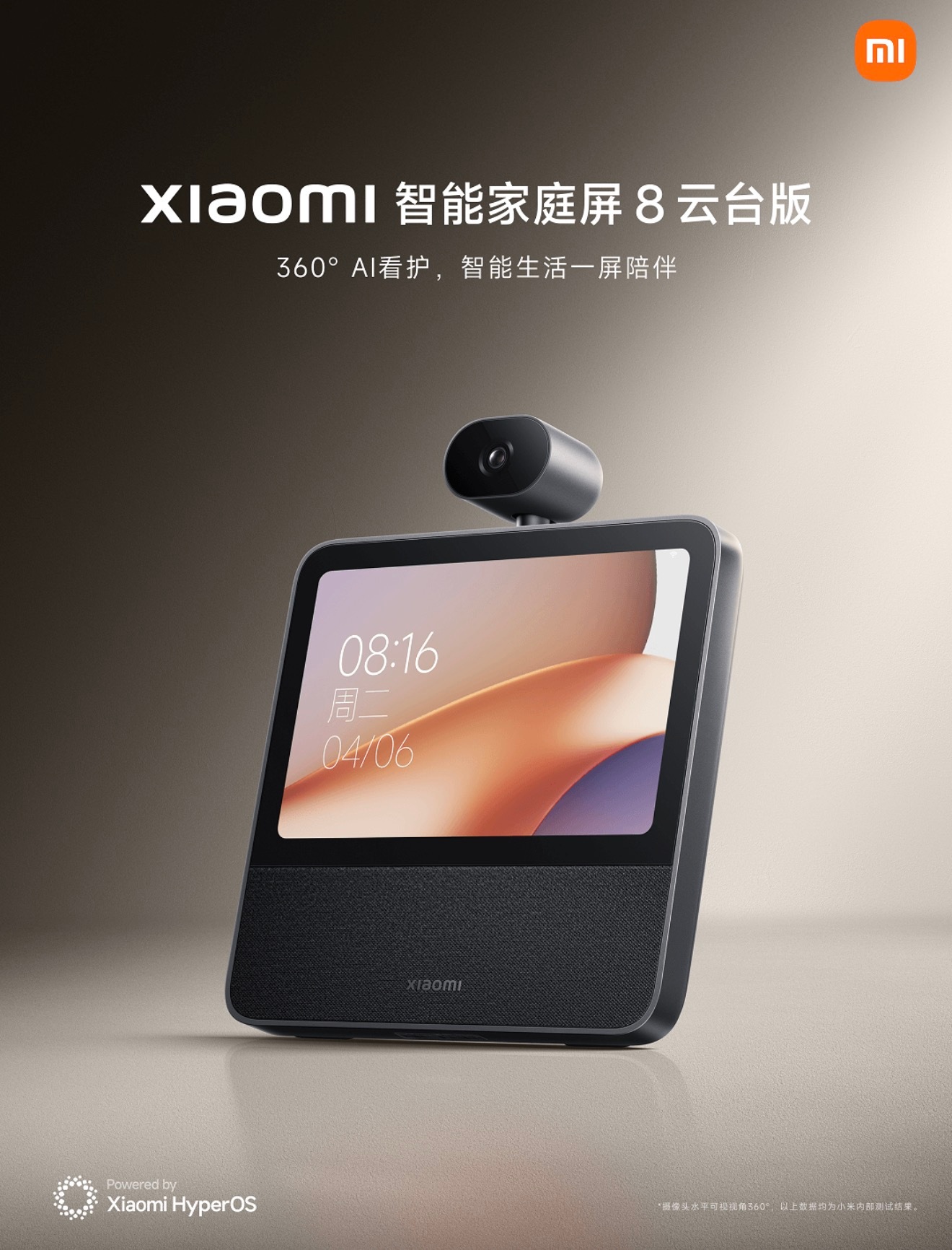 又一款新品（待发布）？！小米智能家庭屏8云台版很明显，这就是一款额外添加了枚可3
